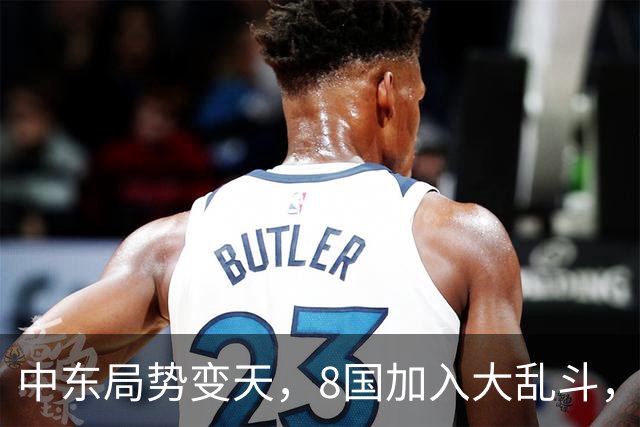 中东局势变天，8国加入大乱斗，巴基斯坦封锁边境，埃及要动真格